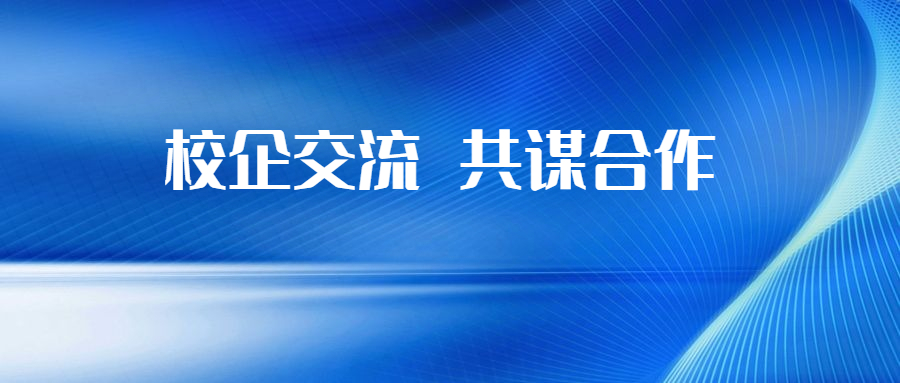 華錫集團與江西理工大學開展校企交流